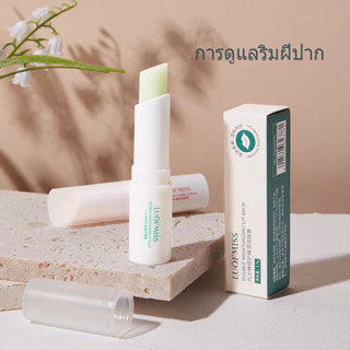 ลิปบาล์ม LUOFMISS ลิปปาก บำรุงริมฝีปาก Lip Balm