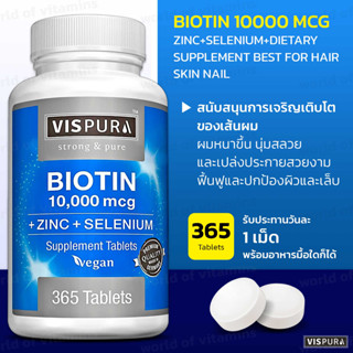 ไบโอตินจาก USA VISPURA Biotin 10000 mcg, Zinc+Selenium+Dietary Supplement Best for Hair Skin Nail 365 Tablets (Sku.2034)