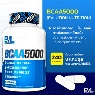 สร้างมวลกล้ามเนื้อลีน,การซ่อมแซมกล้ามเนื้อ !! EVLution Nutrition, BCAA5000 contains 240 capsules.(Sku.2209)