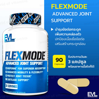 บำรุงข้อต่อกระดูก,เพิ่มความคล่องตัว  EVLution Nutrition, FlexMode Advanced Joint Support 90 Capsules(sku.1002)