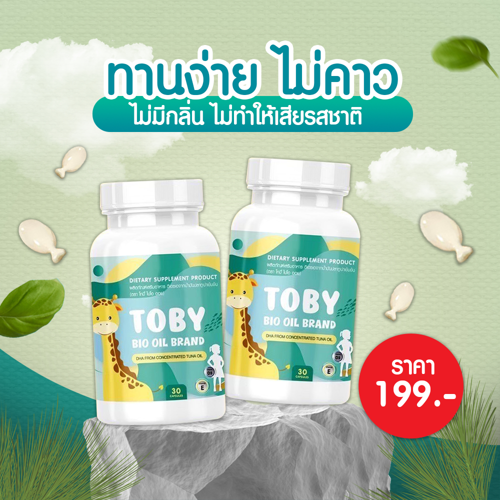 (Free Shipping✨) Toby Bio oil brand Toby oil Toby cal Toby Cocoa Cal DHA toby อาหารเสริมเด็ก โทบี้ไบโอออย โทบี้ออย โทบี้