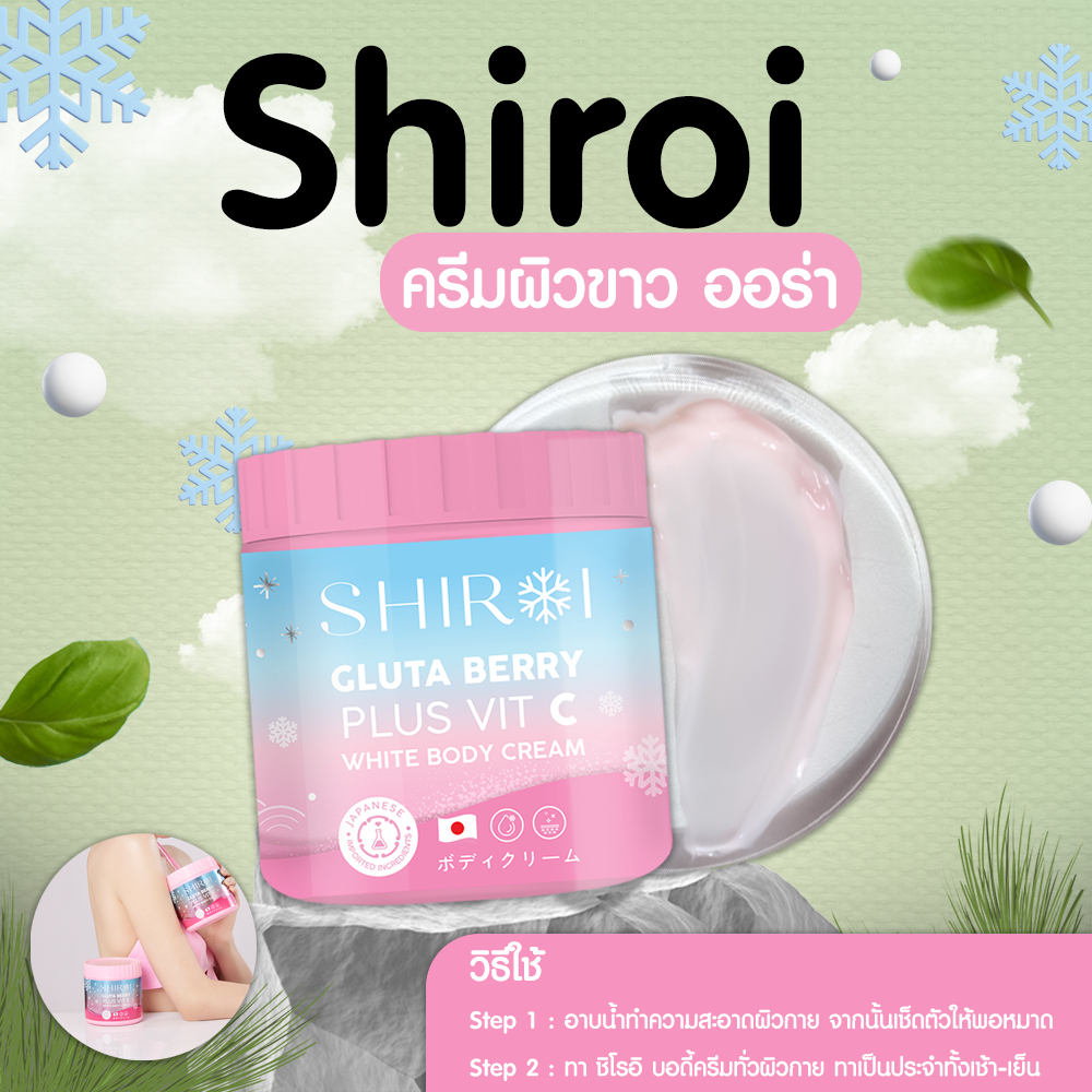 (Free Shipping✨) shiroi ชิโรอิ SHIROI GLUTA BERRY PLUS VIT C ชิโรอิ กลูต้า เบอร์รี่ พลัส วิตซี ครีมพ