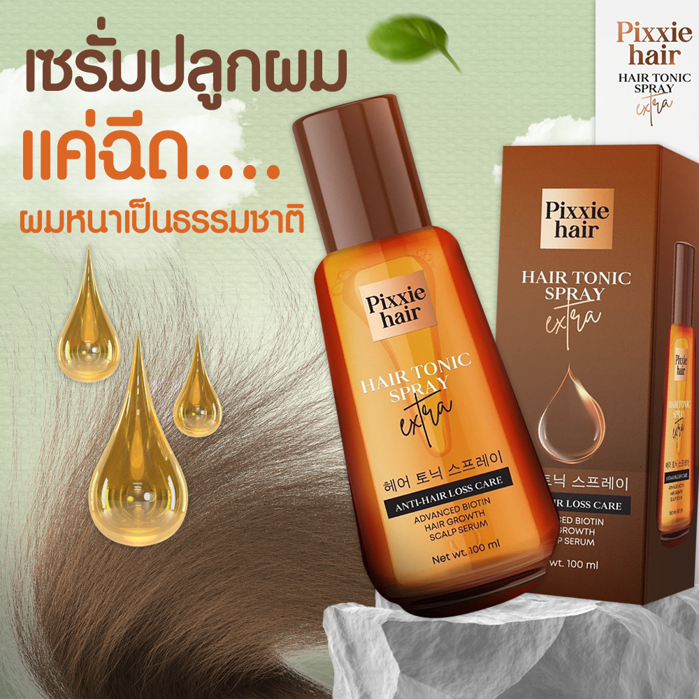 (Free Shipping✨) สเปรย์ปลูกผม pixxie hair hair tonic spray น้ำตาล เกิดการระคายเคือง ฟื้นฟูผมขาดหลุดร