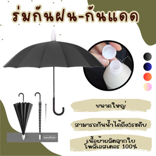 ร่มกันฝน ร่มกันแดด ร่มขนาดใหญ่ วัสดุแข็งแรง ด้ามจับทนทานพอดีมือ ร่มแฟชั่น Umbrella