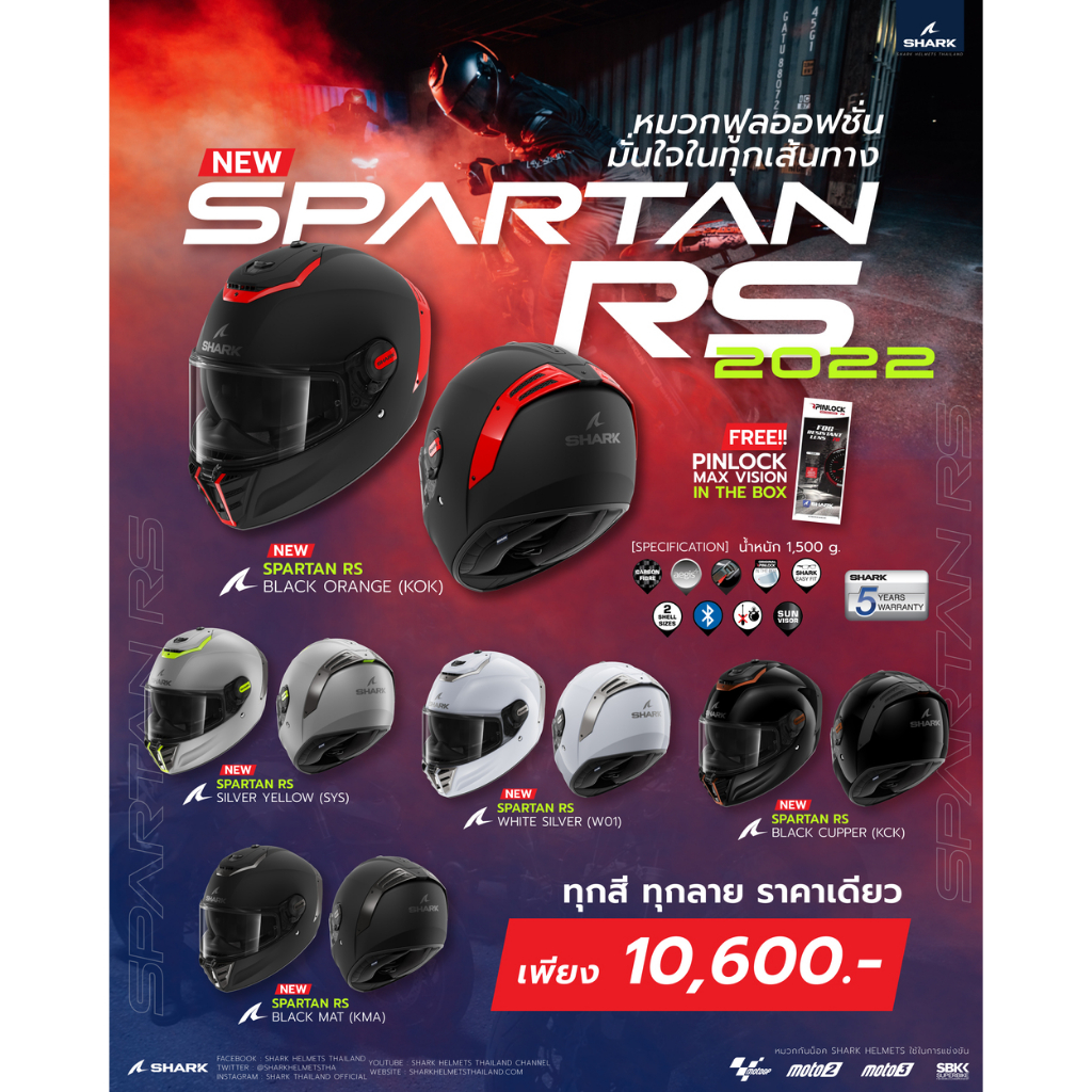 SHARK SPARTAN RS "ออกทริปไหนก็มั่นใจ ด้วยเทคโนโลยีการป้องกันสุดล้ำ!"