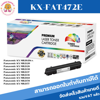 ตลับหมึกพิมพ์เลเซอร์เทียบเท่า Panasonic KX-FAT472E(ราคาพิเศษ) FOR Panasonic KX-MB2020cx/2120/2128/2130/2137