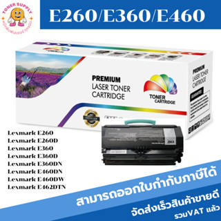 ตลับหมึกโทนเนอร์เทียบเท่า Lexmark E260/E360/E460(ราคาพิเศษ) FOR Lexmark E260/E260D/E360/E360D/E360DN