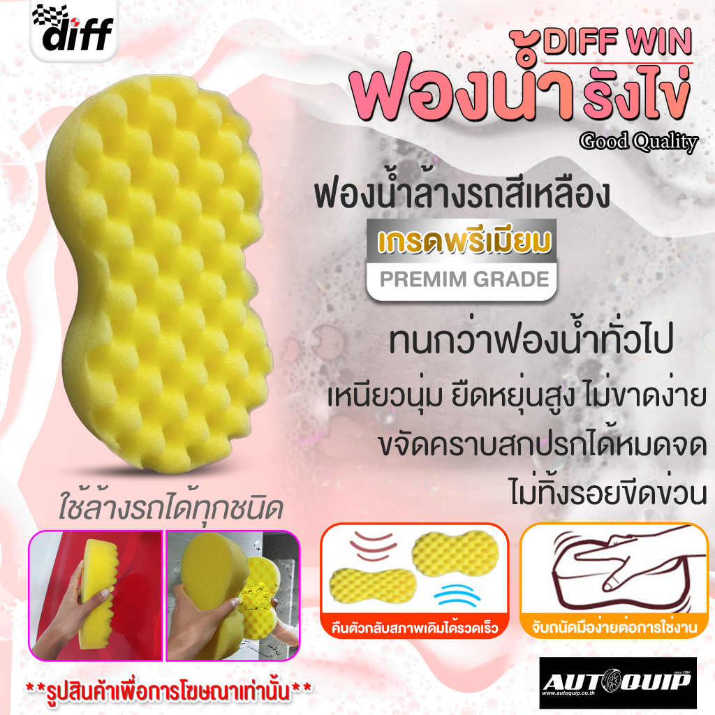 DIFF ฟองน้ำรังไข่ แพ็ค 3 & 12 ชิ้น