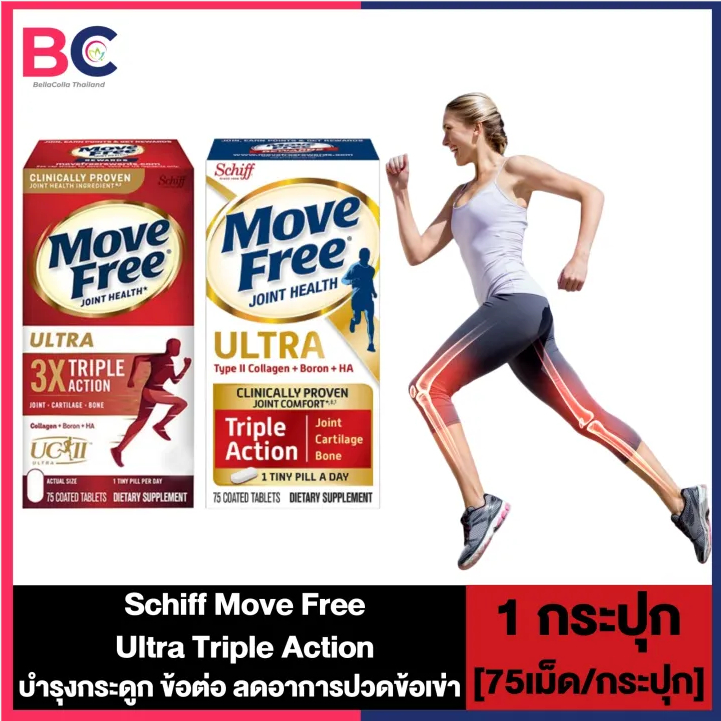Schiff Move Free Ultra 3X Triple Action คอลลาเจน ชนิดที่ 2 Joint Health Supplement Type II Collagen Boron & Hyaluronic