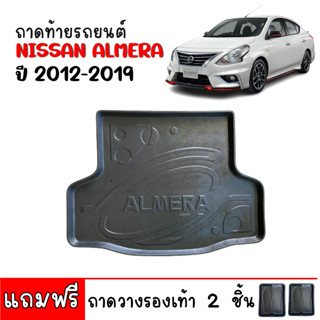 ถาดท้ายรถยนต์ NISSAN ALMERA 2012-2019 (แถมถาด) ถาดท้ายรถ ถาดวางสัมภาระท้ายรถ ถาดท้าย ถาดวางของท้ายรถ ถาดรองพื้นรถยนต์