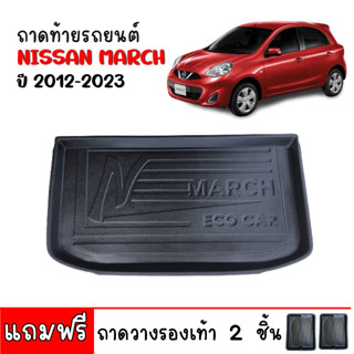 ถาดท้ายรถยนต์ NISSAN MARCH ปี 2012 -2023 ถาดท้ายรถ ถาดวางสัมภาระท้ายรถ ถาดท้าย ถาดวางของท้ายรถ ถาดรองพื้นรถ ถาดสัมภาระ