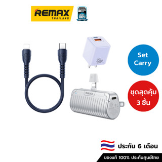 Remax Set Carry  - ชุดสุดคุ้ม หัวชาร์จ สายชาร์จ