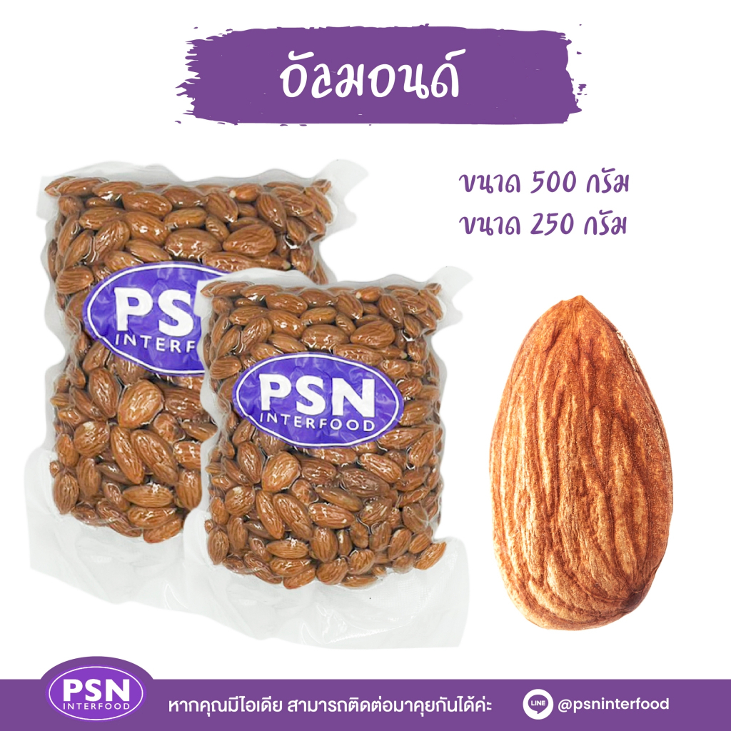 ซื้อ Baked Almond อัลมอนด์อบ พร้อมทาน ขนาด 250 g และ 500 g