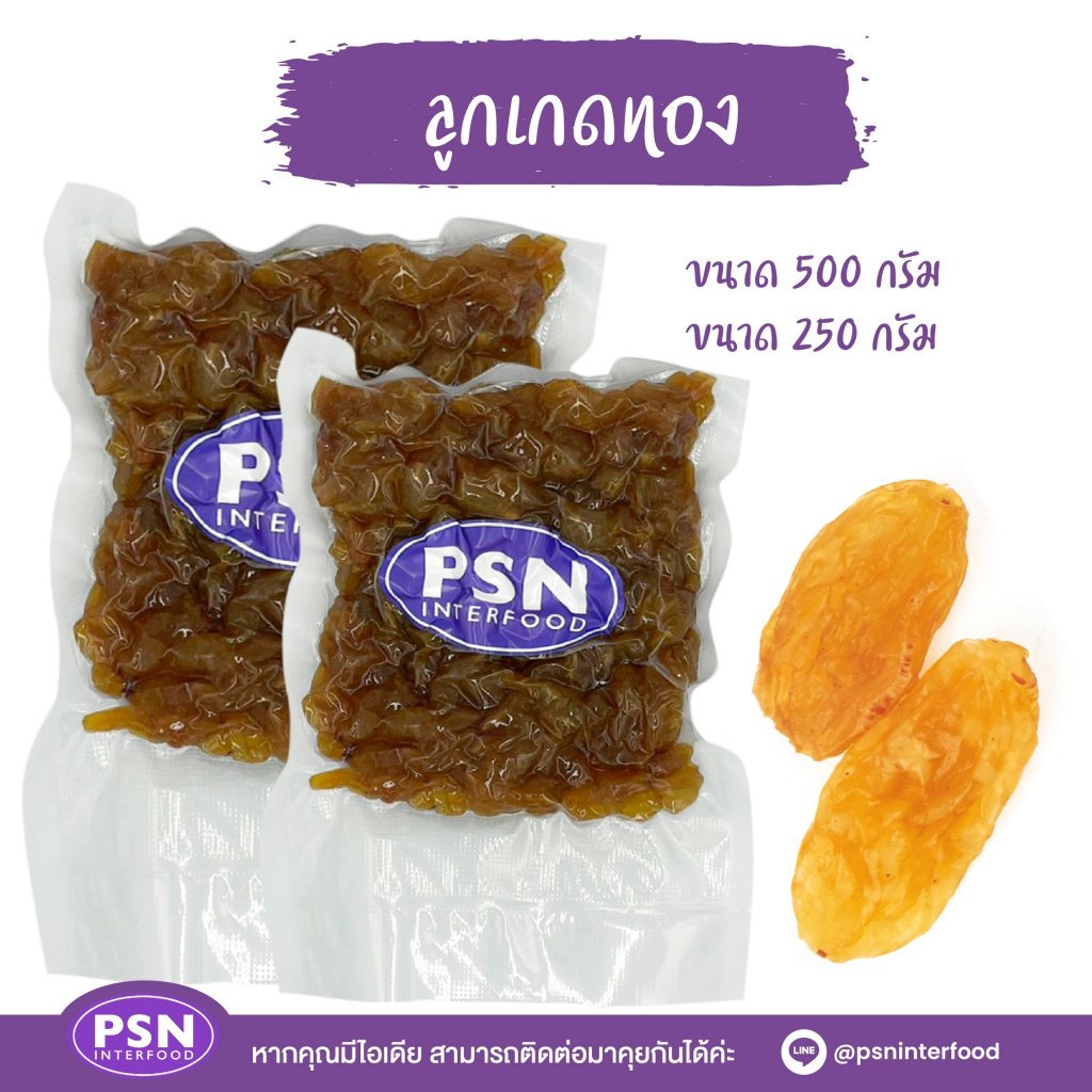 Golden Raisin ลูกเกดทอง พร้อมทาน ขนาด 250 g และ 500 g