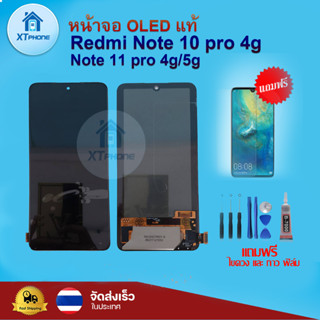 หน้าจอ OLED แท้ Redmi Note 10 pro 4g  Note  11 pro 4g/5g  ทัชสกรีน จอ+ทัช แถม กาว ฟิล์ม ไขควง จัดส่งในไทย 1