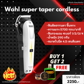 ปัตตาเลี่ยน WAHL Super Taper Cordless ไร้สาย ฟันตัด เน้นขึ้นทรง สินค้ารับประกัน 1 ปี