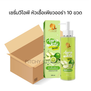 (โปขายส่ง) 10 ขวด เซรั่มวีไอพี หัวเชื้อเพียวออร่า Aura white serum