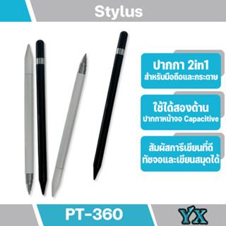 ปากกา 2in1รุ่น PT-360มีให้ใช้งานได้2แบบใน1ด้าม1ด้านเป็นปากกาลูกลื่น 1ด้านเป็นหัวจานเขียนได้บนหน้าจอทัชสกรีนมือถือทั่วไป