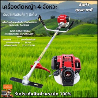 🎉เครื่องตัดหญ้า honda 4 จังหวะรุ่น GX 35