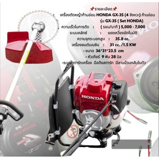 เครื่องตัดหญ้าข้ออ่อน honda 4 จังหวะรุ่น gx35