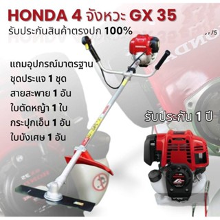 🎉เครื่องตัดหญ้า honda 4 จังหวะรุ่น gx35