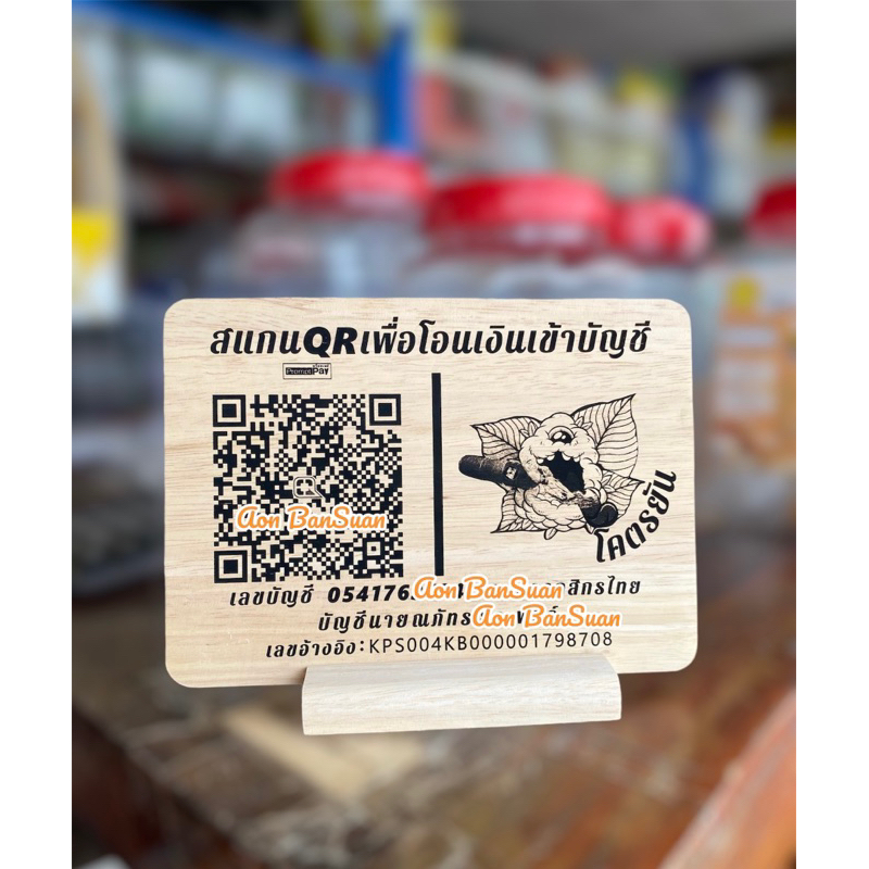 ป้ายไม้QRCodeเคลือบรักษาเนื้อไม้ฟรี