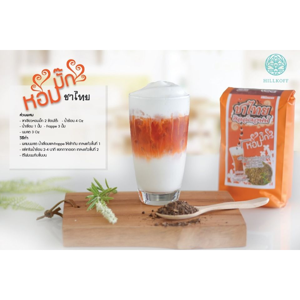 ชาไทยฮิลล์คอฟฟ์ หอมมั้ก ขนาด | 500 กรัม