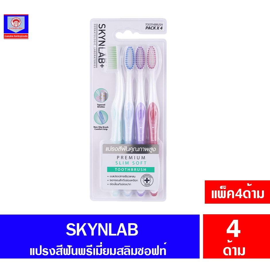Skynlab แปรงสีฟัน พรีเมี่ยมสลิมซอฟท์ ****แพ็ค4ชิ้น*****(คละสี)