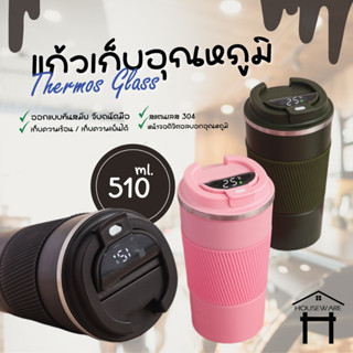 แก้วเก็บความเย็น 510ml. บอกอุณหภูมิ เก็บอุณหภูมิ