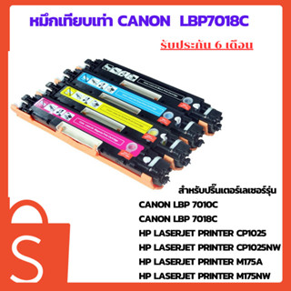 หมึกเทียบเท่า Canon LBP7018C