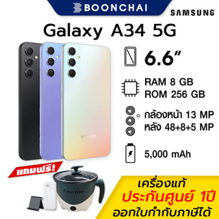 Samsung Galaxy A34 5G  หน้าจอ 6.6" เเบต 5000mAh รองรับชาร์จไว 25W รับประกันศูนย์ 12เดือน