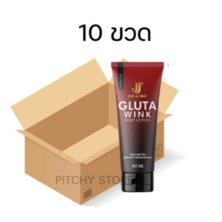 (โปรขายส่ง) 10 หลอด กลูต้าวิ้งค์ Gluta wink body lotion ลดรอยแตกลาย คนท้องใช้ได้ ก้นลาย ท้องลาย ปริมาณ 80ml.