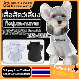 เสื้อสัตว์เลี้ยง essentials สําหรับสัตว์เลี้ยง สุนัข แมว ไซซ์ XS-3XL เสื้อแมว เสื้อผ้าสุนัข ทรงหลวม แฟชั่นฤดูร้อน B0028