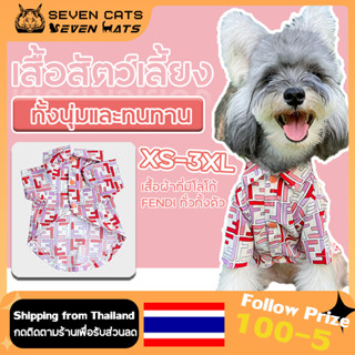 เสื้อสัตว์เลี้ยง เสื้อแมว ชุดหมา สําหรับสัตว์เลี้ยง สุนัข แมว ไซซ์ XS-3XL ทรงหลวม แฟชั่นฤดูร้อน B0034