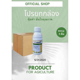 เอฟโฟเรีย สารไทอะมีท็อกแซม+แลมบ์ดา ขนาด500ซีซี แพ็คละ5 ขวด