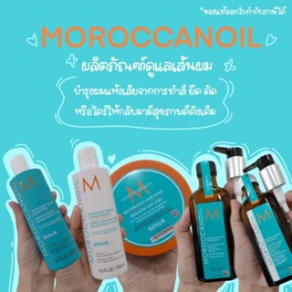 🔥ของแท้ผลิตปี2022🔥Moroccanoil Treatment ทรีทเม้นบำรุงเส้นผม น้ำมันอาร์แกนออยล์ shampoo​ and conditioner repair