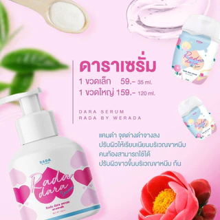 รดาเลดี้แคร์ RADA Lady Care Dara Serum ล้างจุดซ่อนเร้น เลดี้/ดารา ขวดเล็กและหัวปั๊ม สเปรย์บำรุงกลิ่น
