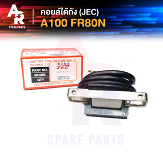 คอยล์ใต้ถัง คอยล์จุดระเบิด SUZUKI - A100 , FR80N (JEC) Ignition Coil