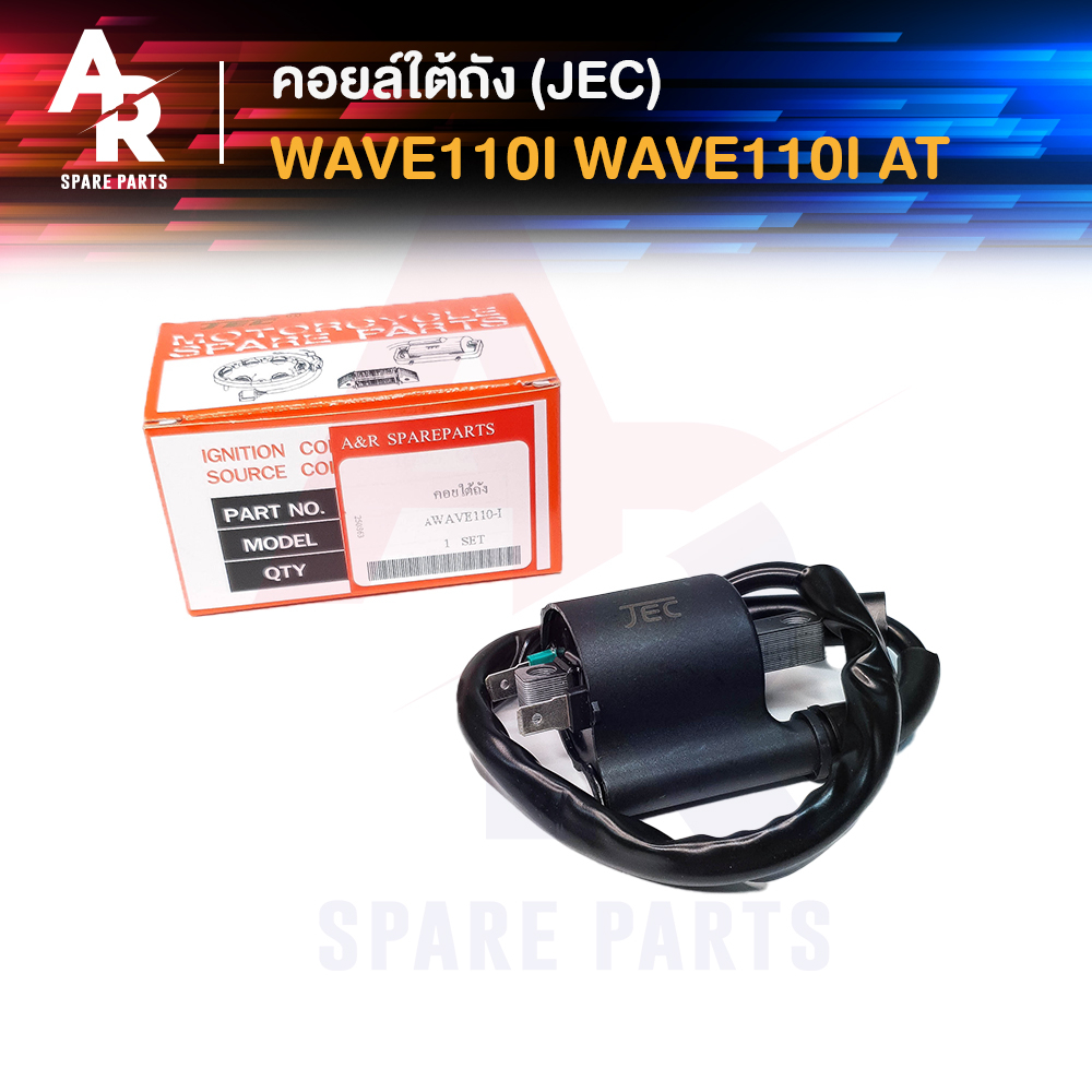 คอยล์ใต้ถัง คอยล์จุดระเบิด HONDA - WAVE110I , WAVE110IAT (JEC) Ignition Coil ฮอนด้า เวฟ 110i