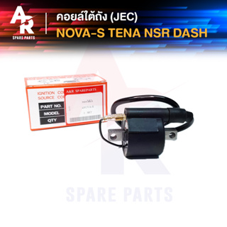 คอยล์ใต้ถัง คอยล์จุดระเบิด HONDA - NOVA-S , TENA , NSR , DASH Ignition Coil ฮอนด้า