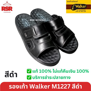 รองเท้า แตะ วอร์คเกอร์ Walker แบบสวม หนังแท้ รุ่น M1227 สีดำ ครบเบอร์ 40-45