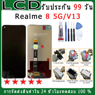 For Realme 8 5G/V13 สากล หน้าจอพร้อมทัชสกรีน แถมชุดไขควง