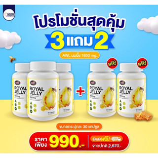 โปร 3 แถม 2 - นมผึ้ง AWL Royal Jelly 1650mg. นมผึ้งแท้ 100% นำเข้าจากออสเตรเลีย โดสเข้มข้น (1กระปุก 30 แคปซูล)