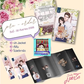 Pre-order มหานิยม #ทักษาวารี #ลักษณะปรีชา