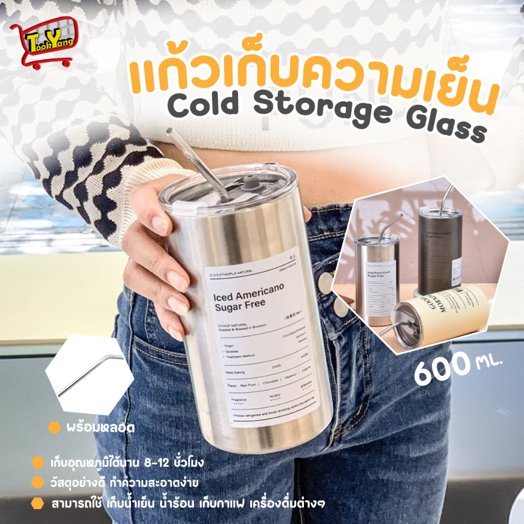 แก้วน้ำสแตนเลส 600ML เก็บความเย็น