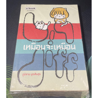 หนังสือ Big Diff เหมือนจะเหมือน