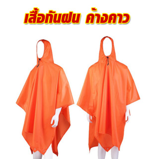 เสื้อกันฝนค้างคาว สำหรับผู้ใหญ่ กันฝนปันโจ คลุมทั้งตัว  ขับขี่มอเตอร์ไซค์ ชุดกันฝนค้างคาว  ผ้าหนา ใส่คลุมกระเป๋าเป้ได้