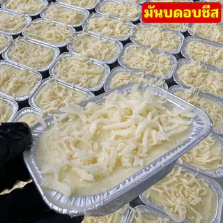 มันบดอบชีส ขนาด120ml.(1แพ็ค10ถ้วย)