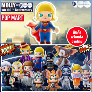 พร้อมส่ง - POPMART x Warner Bros.100th Anniversary ฟิกเกอร์ แบบเลือกตัว ของแท้