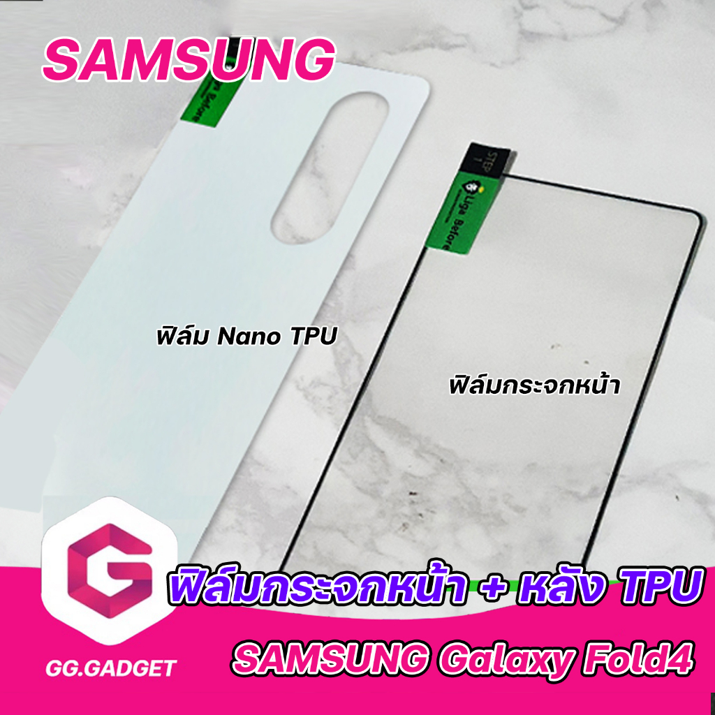 ฟิล์มกระจกขอบดำ + หลัง Nano TPU Samsung Galaxy Z Fold4